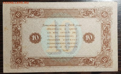 10 рублей 1923 Второй выпуск AUNC до 25.08.2019 в 22.00 - 20190823_005141