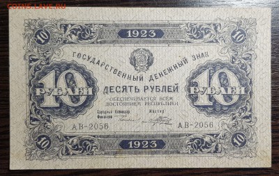 10 рублей 1923 Второй выпуск AUNC до 25.08.2019 в 22.00 - 20190823_005134