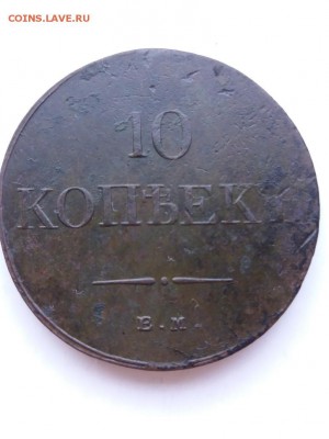 10 копеек 1833 ем фх до 25.08.19 21.00мск - rps20190823_085738
