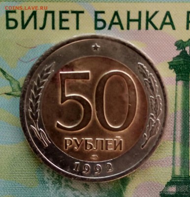 50р. 1992г. СПМД. до 26-08-2019г. - 20190423_184655-1