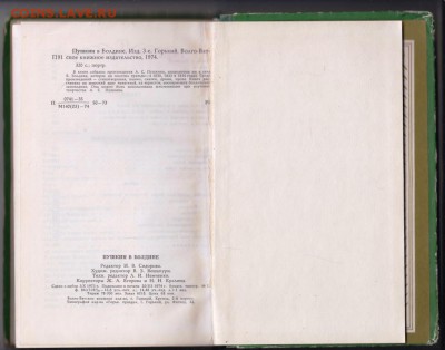 Пушкин в Болдино 1974 г. до 29.08.19 г. в 23.00 - 003