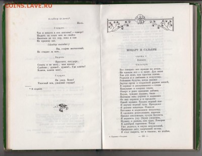 Пушкин в Болдино 1974 г. до 29.08.19 г. в 23.00 - 004
