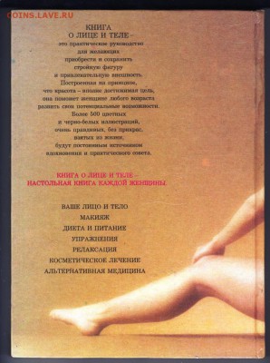 Книга о лице и теле 1994 г. до 29.08.19 г. в 23.00 - 008