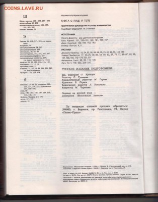 Книга о лице и теле 1994 г. до 29.08.19 г. в 23.00 - 009
