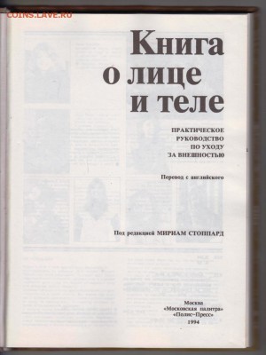 Книга о лице и теле 1994 г. до 29.08.19 г. в 23.00 - 011