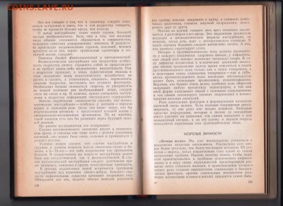 БЕСЕДЫ о детской психиатрии 1992 г. до 29.08.19 г. в 23.00 - 016