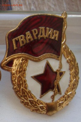 Гвардия - А - копия.JPG
