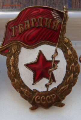 Гвардия СССР - А - копия.JPG