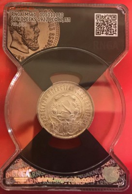 50 копеек 1922 года ПЛ в слабе RNGA MS 61 - IMG_4304.JPG