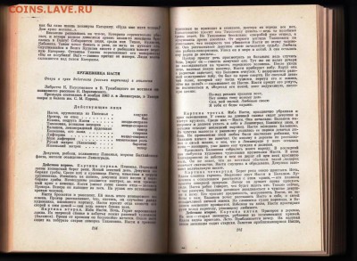 Оперные Либретто 2-х т. 1978, 1979 г. до 29.08.19 г. в 23.00 - 005