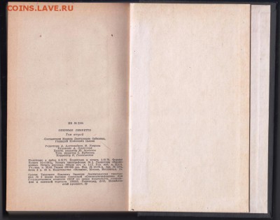 Оперные Либретто 2-х т. 1978, 1979 г. до 29.08.19 г. в 23.00 - 007