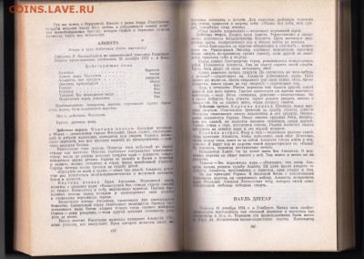Оперные Либретто 2-х т. 1978, 1979 г. до 29.08.19 г. в 23.00 - 008