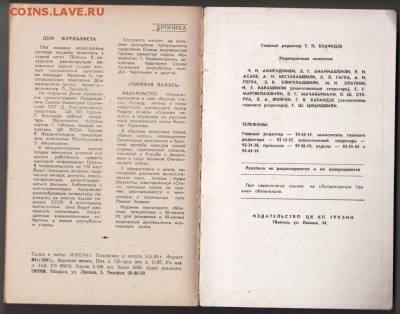 Журнал Литературная Грузия 2 1985 г. до 29.08.19 г. в 23.00 - 012