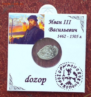 Иван 3. ДОЗОР. до 27.08.2019 22:22 - IMG_20190807_145313