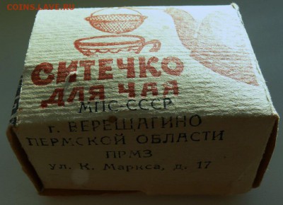 Ситечко для чая МПС. - ситечко2.JPG