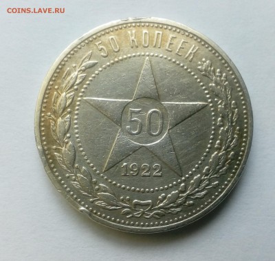 Полтинник 1922(ПЛ) до 28.08.19 - З