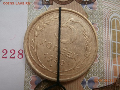 5 копеек 1930, разворот до 20.00 25.08.2019 - P8230454 (Копировать).JPG