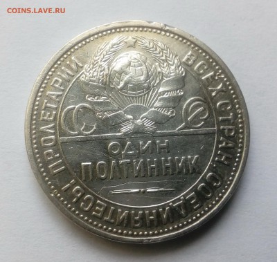 Полтинник 1925(ПЛ) до 28.08.19 - 25