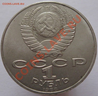 Толстой, Иванов, Циолковский - 1 рубль Толстой 1988 реверс