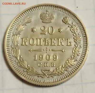 20 копеек  1909г - IMG_20190819_171106