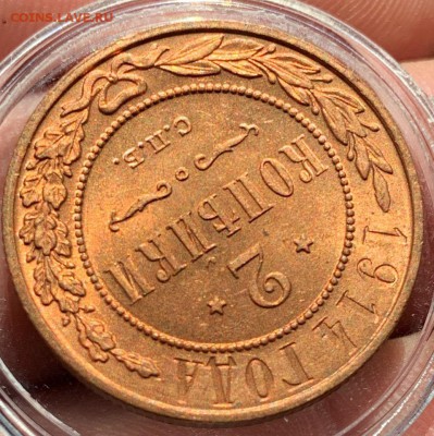 2 коп 1914 UNC до 28.08.-22:00 мск - 4103CFCB-DE2E-43DF-B004-1DD23183AF98