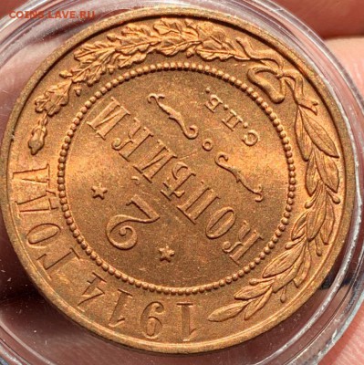 2 коп 1914 UNC до 28.08.-22:00 мск - 1FB8CC9F-5FE1-4297-B305-307018F112DC