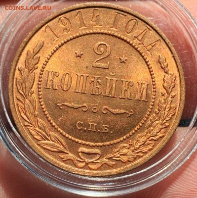 2 коп 1914 UNC до 28.08.-22:00 мск - FCB92F29-892F-4FBE-862E-A32901D3F798