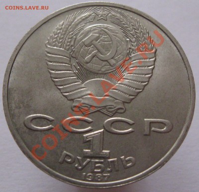 Толстой, Иванов, Циолковский - 1 рубль Циолковский 1987 реверс 1