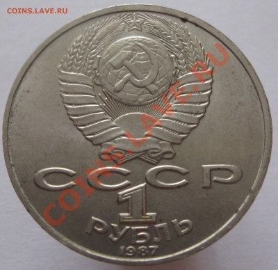 Толстой, Иванов, Циолковский - 1 рубль Циолковский 1987 реверс