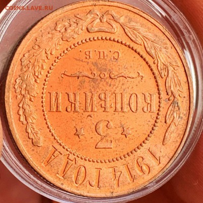 3 коп 1914 UNC до 28.08-22:00 мск - 49CAC211-22FE-43E0-BE82-71BFBABA8635