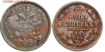 Рубль 1849 - определение грейда - 20k.1865.СПБ.НФ