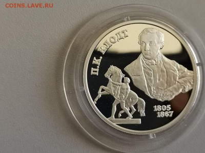 2р 2005г Клодт- пруф серебро Ag925, до 29.08 - X Клодт-1
