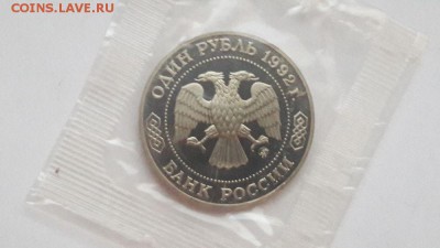 1р 1992г Лобачевский пруф запайка, до 29.08 - О Лобачевский-2