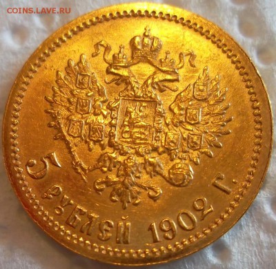 5 рублей 1902 АР, UNC до 21:00 25.08.19 по фиксу - SAM_7780.JPG