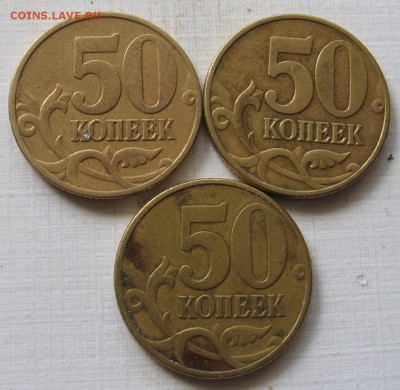 50 копеек 2002 М (3 штуки) шт.Б без уточнения - до 27.08.19 - 008.JPG
