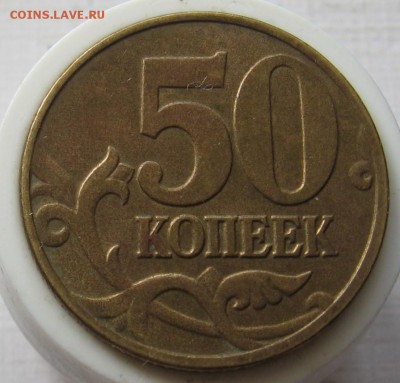 50 копеек 2002 М шт.Б5 по АС (Д2 по ЮК) - до 27.08.19 - 013.JPG