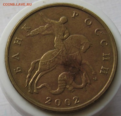 50 копеек 2002 М шт.Б5 по АС (Д2 по ЮК) - до 27.08.19 - 012.JPG