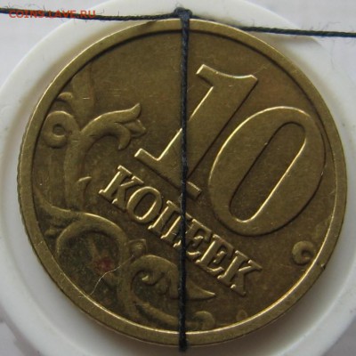 10 копеек 2003 М брак-поворот - до 27.08.19 в 22.00 - 032.JPG