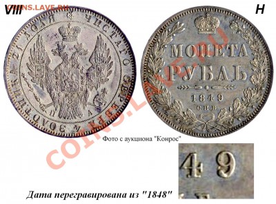 Рубль 1849 - определение грейда - 21