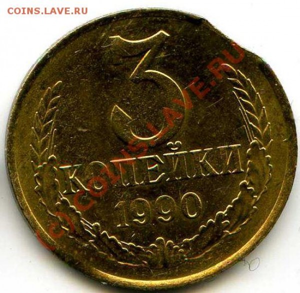 2 штуки по 3 коп 1990. 1я-Две луны. 2я-Одна луна и выкус. - Аверс_131
