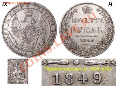 Рубль 1849 - определение грейда - 22