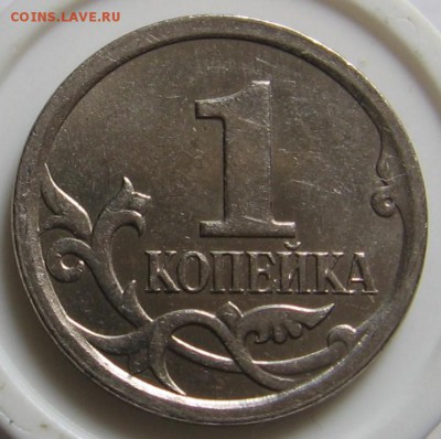 Редкая 1 копейка 2006 М шт.5.11Б по АС - до 27.08.19 - 014.JPG