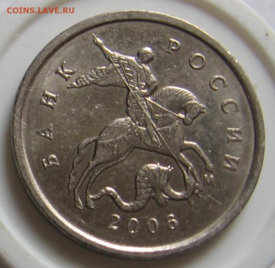 Редкая 1 копейка 2006 М шт.5.11Б по АС - до 27.08.19 - 013.JPG