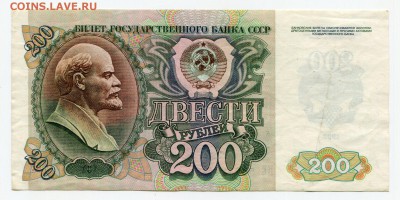 200 рублей 1992 до 27-08-2019 до 22-00 по Москве - 244 Р