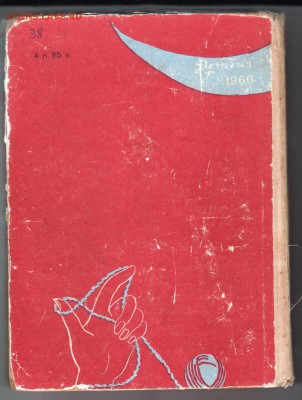 Юным рукодельницам 1960 г. до 29.08.19 г. в 23.00 - 002