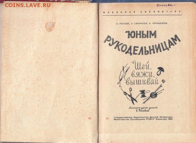 Юным рукодельницам 1960 г. до 29.08.19 г. в 23.00 - 005