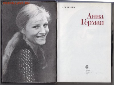 Анна Герман 1988 г. до 29.08.19 г. в 23.00 - 010