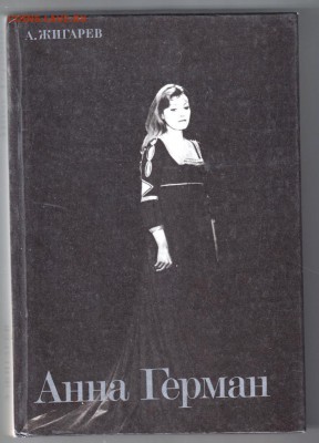 Анна Герман 1988 г. до 29.08.19 г. в 23.00 - 006
