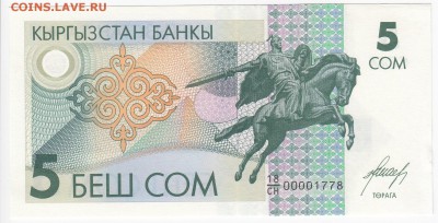 КИРГИЗИЯ - 5 сом 1993 г. пресс до 29.08 в 22.00 - IMG_20190822_0023