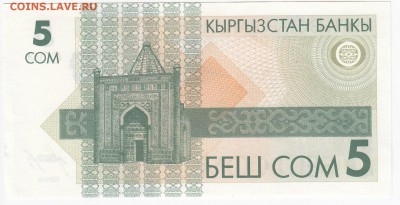 КИРГИЗИЯ - 5 сом 1993 г. пресс до 29.08 в 22.00 - IMG_20190822_0019